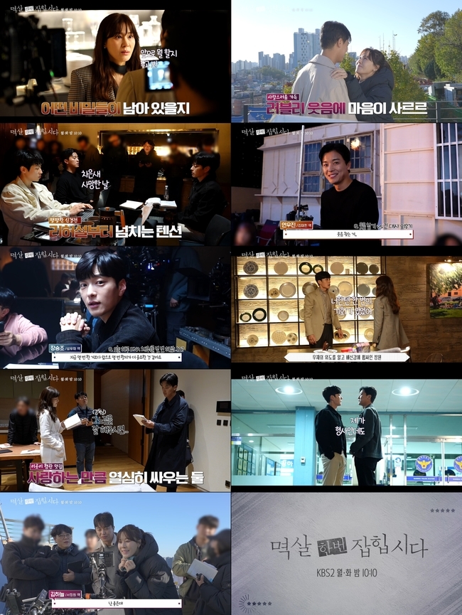 KBS 2TV ‘멱살 한번 잡힙시다’ 메이킹 캡처