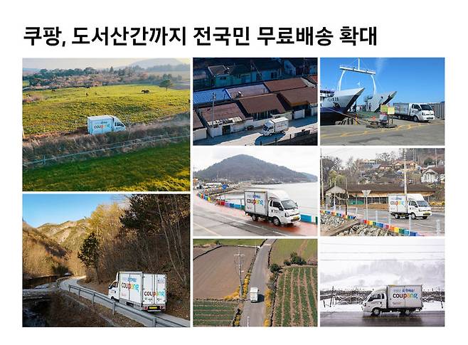 (사진=쿠팡 제공) *재판매 및 DB 금지