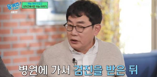 '유퀴즈' 방송화면 캡처