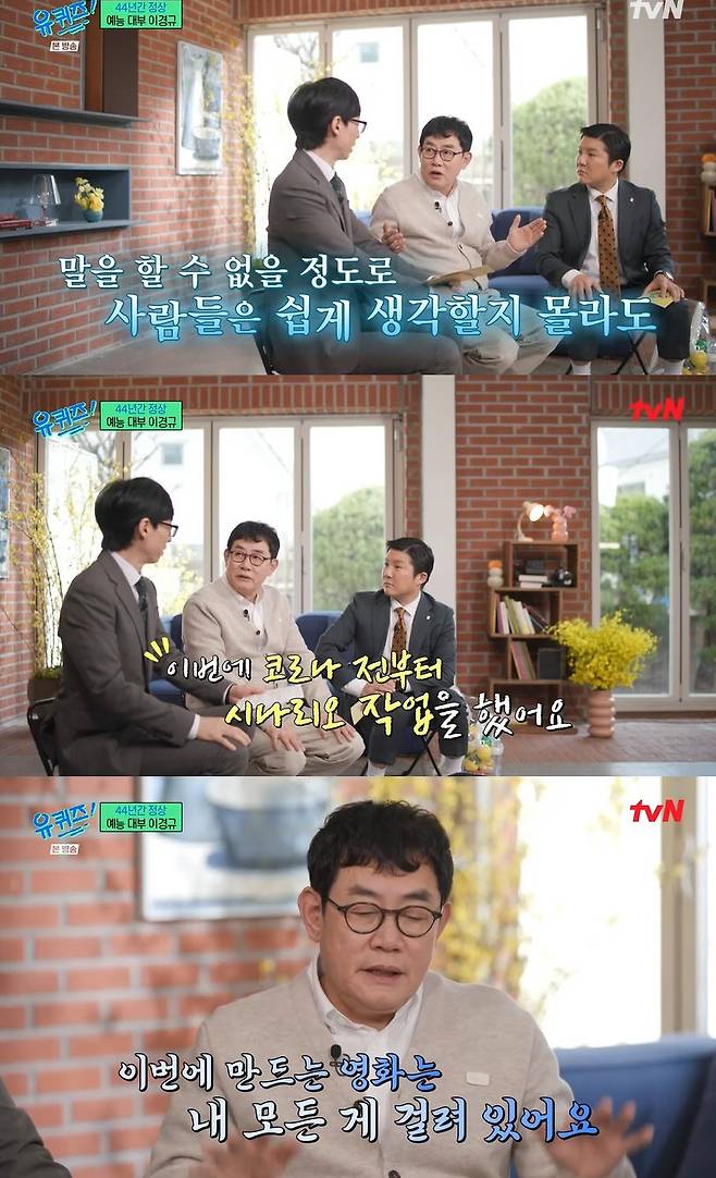 '유퀴즈' 방송화면 캡처