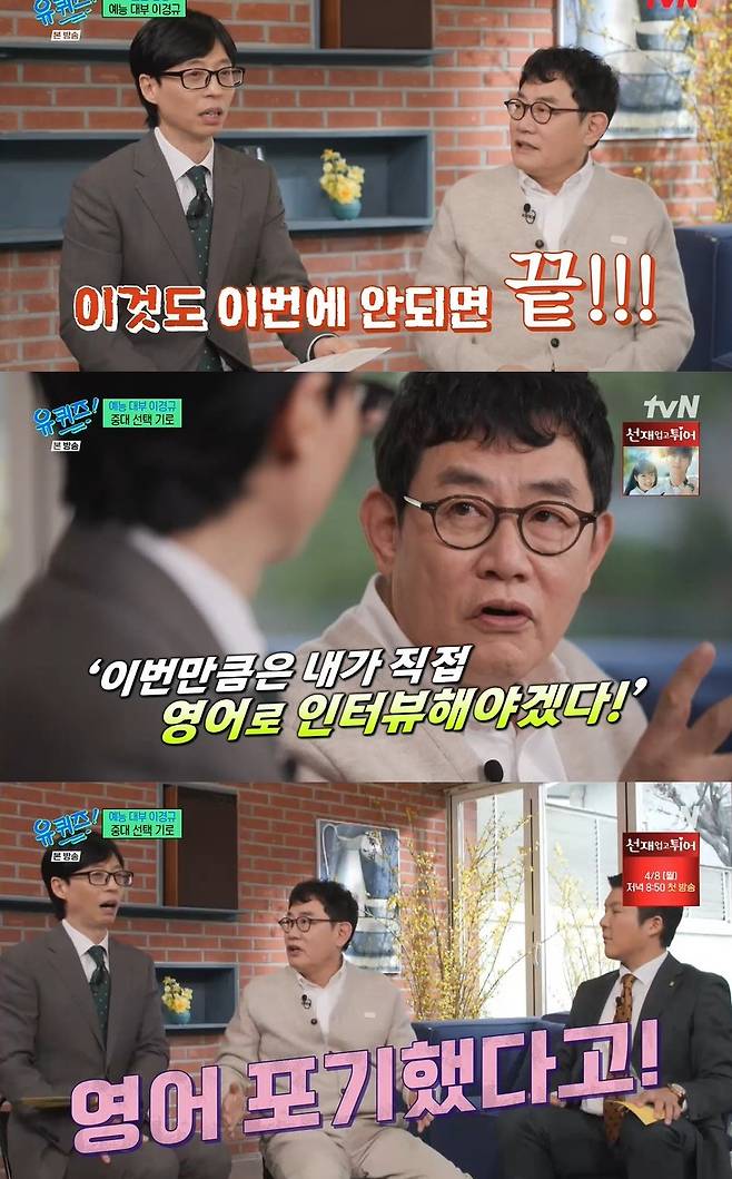 '유퀴즈' 방송화면 캡처