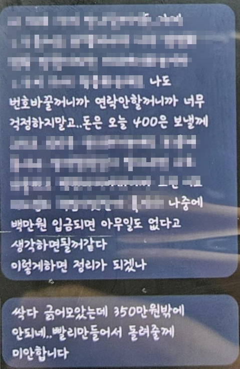 글쓴이 A씨는 게시글에서 아내가 상간남에게 보낸 문자라며 문자를 캡처한 사진을 올렸다. (일부는 모자이크 처리) 사진에 있는 내용을 풀이하면 "나 이제 가게 안 나갈 거다, 가게는 남편 줄 거다. 네가 당연히 연락하지 않겠지만 미리 얘기하는 거다. 나도 번호 바꾸고 연락하지 않겠다"는 내용이 적혀있다. [사진출처=온라인 커뮤니티 보배드림]