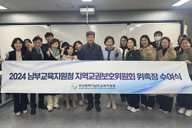 부산남부교육지원청이 '지역교권보호위원회 위촉장 수여식'을 진행하고 있다.