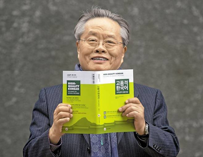 '고품격 한국어'를 쓴 전광진 교수는 "지금까지 이렇게 사자성어와 속담을 풀이한 책은 국내는 물론 중국과 일본에서도 없었다"고 했다. /김지호 기자