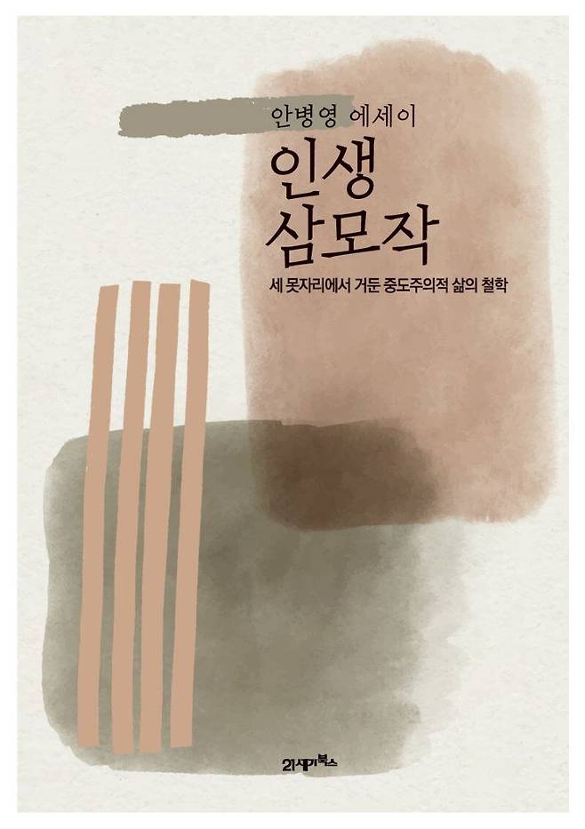 도서/인생 삼모작/책표지