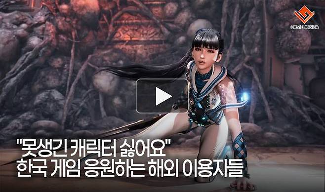 "못생긴 캐릭터 싫어요"... 한국 게임 응원하는 해외 이용자들