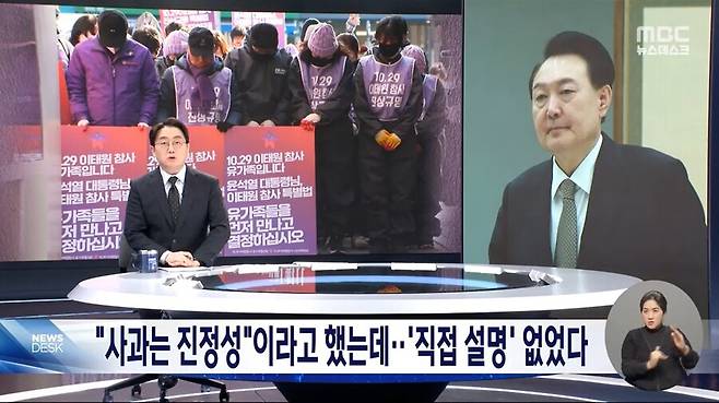 지난 1월30일 윤석열 대통령의 ‘이태원 참사 특별법’ 거부권 행사를 비판하는 문화방송(MBC) ‘뉴스데스크’ 보도. 문화방송 유튜브 갈무리