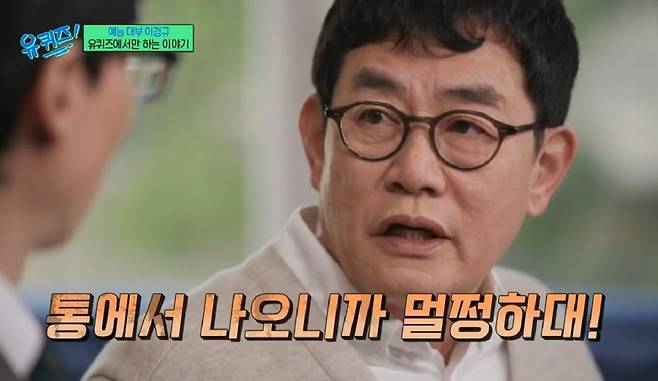 방송인 이경규(63)가 귓불 주름으로 병원 검사를 받았던 일화를 공개했다./사진=tvN 예능 프로그램 ‘유 퀴즈 온 더 블럭’ 캡처