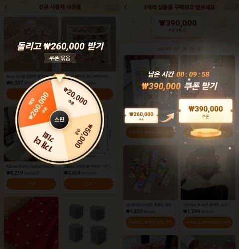 테무 앱을 설치하면 룰렛 게임으로 고객에게 할인쿠폰을 제공한다. 테무 앱 캡쳐