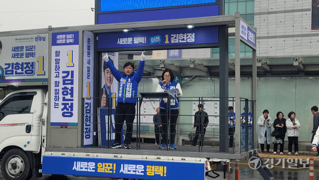 28일 평택역 앞에서 민주당 김현정 후보가 연설을 하고 있다. 안노연기자