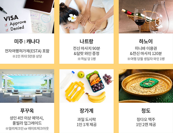 여행이지, 하이파이브, 반가운 5월 기획전 특전 / 사진=교원투어 여행이지
