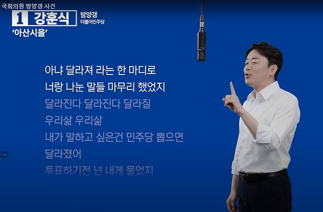 충남 아산을에 출마한 민주당 강훈식 후보가 자신의 유튜브 채널에 가수 비비의 인기곡 ‘밤양갱’을 패러디해 올린 영상.