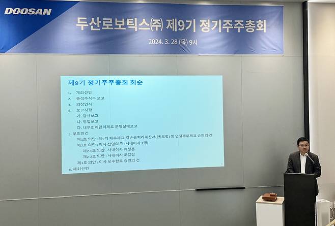 류정훈 두산로보틱스 대표가 28일 제9기 두산로보틱스 주주총회에서 인사말을 하고 있다. [두산로보틱스 제공]