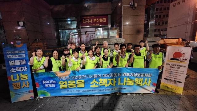 ▲ 혹한기 핫팩, 장갑 나눔행사를 진행한 카부기공제회 회원들. ⓒ카부기공제회