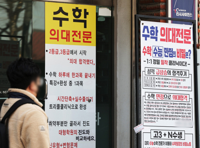 서울 강남구 대치동 학원가에 의대 전문 홍보문이 붙어 있다. 연합뉴스