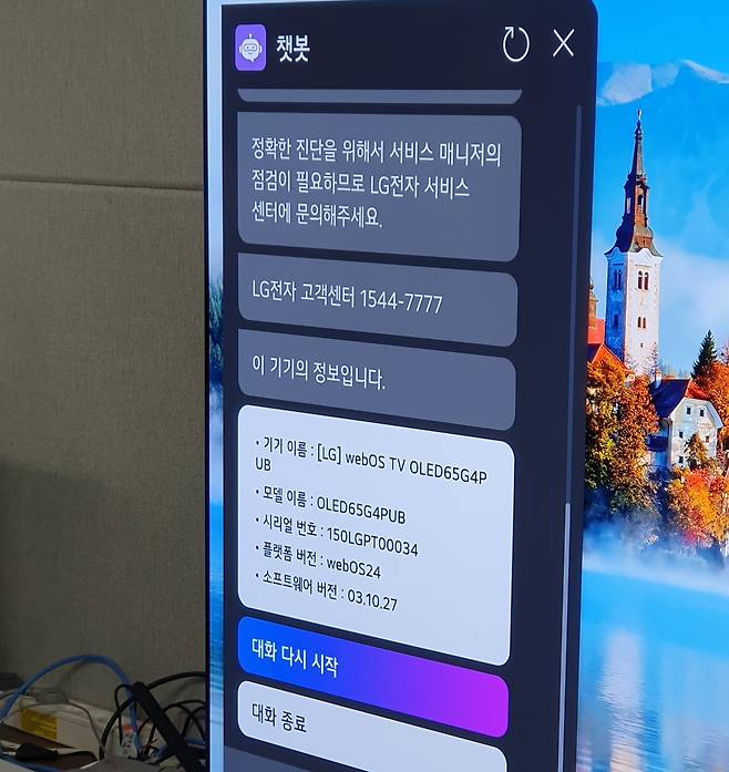 LG 올레드 TV의 'AI 챗봇' 기능 사용 모습 [촬영 임기창]