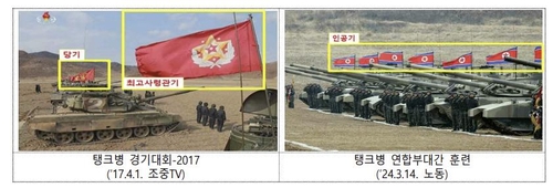 사라진 북한 최고사령관기 '원수별' [통일부 제공. 재판매 및 DB 금지]