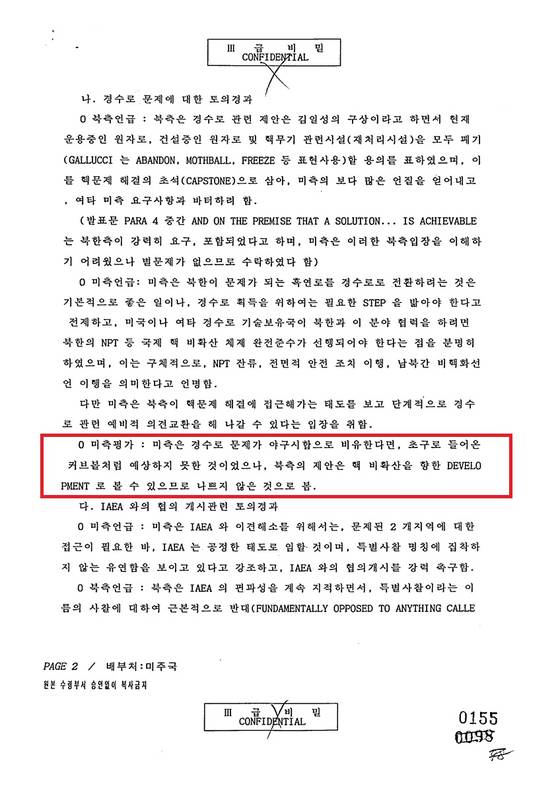 북한 NPT 탈퇴 후 북미 협상 관련 문서