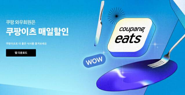 쿠팡이츠
