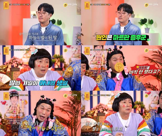 예능 ‘무엇이든 물어보살’ (제공: KBS Joy)