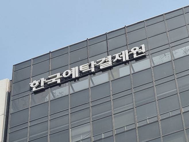 서울 영등포구 여의도에 위치한 한국예탁결제원. /뉴스1