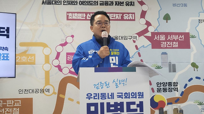 민병덕 더불어민주당 경기 안양동안갑 후보 ⓒ캠프 제공