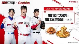 컴투스프로야구·굽네 컬래버레이션