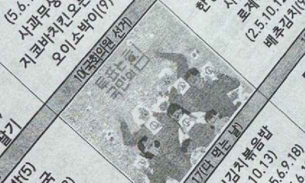 지난 26일 대전 ㄱ초등학교에서 배포한 4월치 급식 식단표 10일자 칸에 ‘투표는 국민의힘’이라고 적혀 있다. 사회관계망서비스(SNS) 갈무리