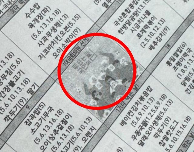 대전의 한 초등학교에서 배부한 4월 급식표. 4월 10일 선거일에 '투표는 국민의 힘'이란 문구가 적혀 있어 논란이 되고 있다. 온라인 커뮤니티 캡처