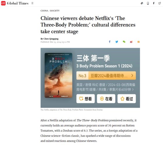넷플릭스 시리즈 '삼체' 관련 중국 관영 글로벌타임스 보도. 글로벌타임스 홈페이지 캡처.