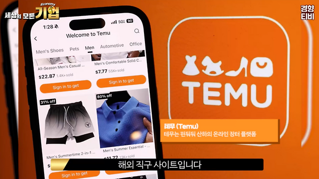 테무 이미지 /  경향신문 공식 유튜브 채널 경향티비 ‘세상의 모든 기업’ 영상 캡처
