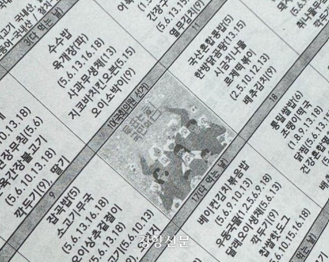 지난 26일 대전의 한 초등학교에서 배포한 4월 급식 식단표에 ‘투표는 국민의힘’이라고 적혀 있다. 사회관계망서비스(SNS) 갈무리