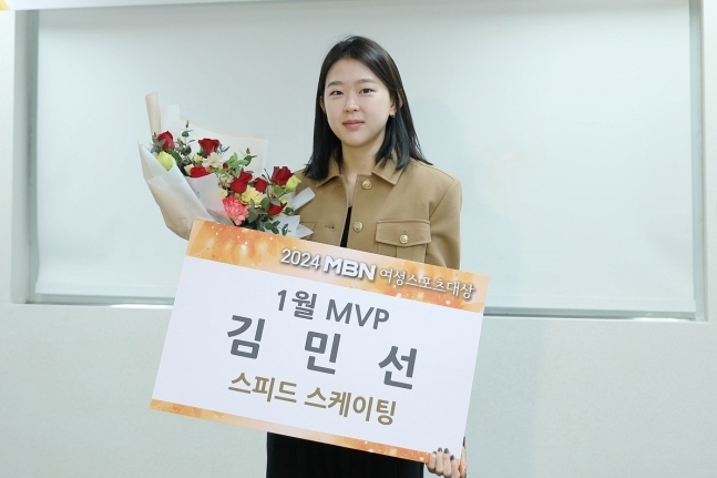 2024 MBN 여성스포츠대상 1월 MVP 김민선