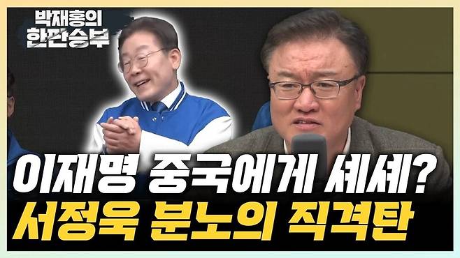 ▲ 지난 26일 CBS '박재홍의 한판승부' 유튜브 섬네일 갈무리