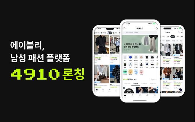 이미지제공=에이블리