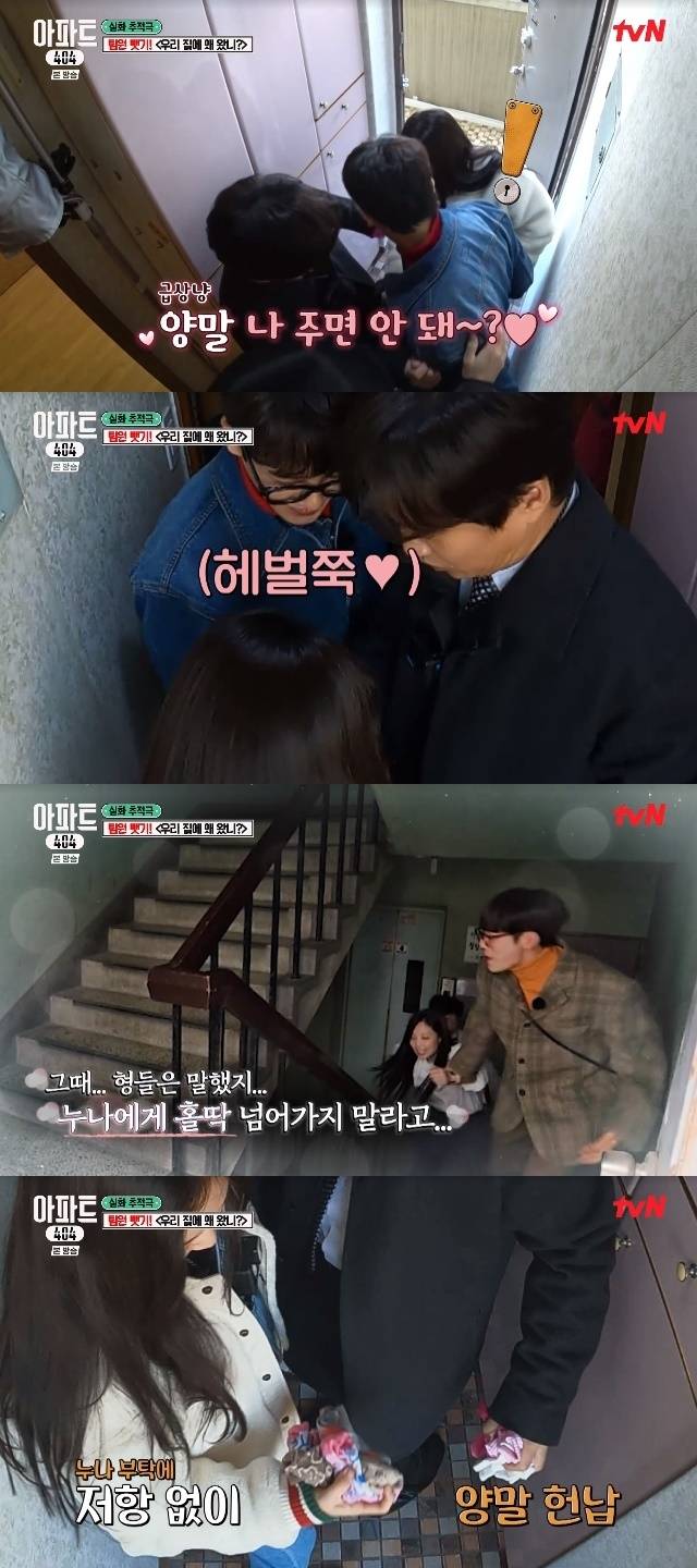 tvN ‘아파트404’ 캡처