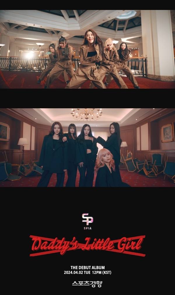 그룹 수피아 뮤직비디오 티저. 캄푸스엔터 제공