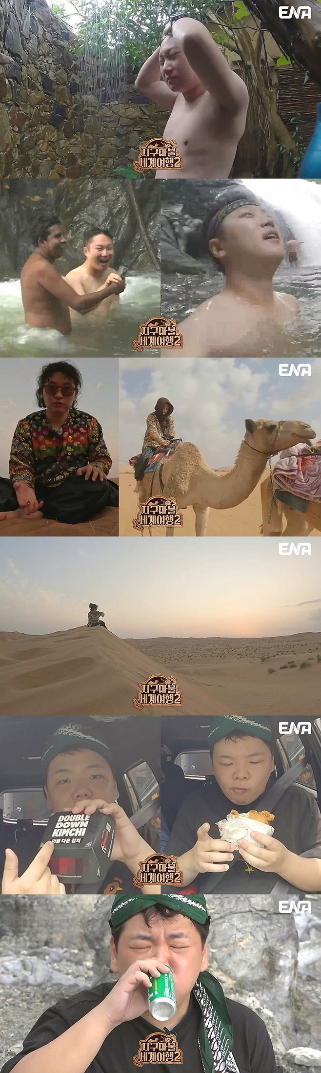 ‘지구마불 세계여행2’. 사진ㅣENA