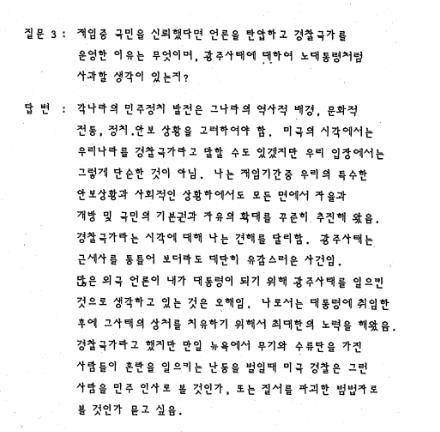 1988년 전두환 방미 외교협회 강연 발언 자료 [외교부 제공. 재판매 및 DB 금지]