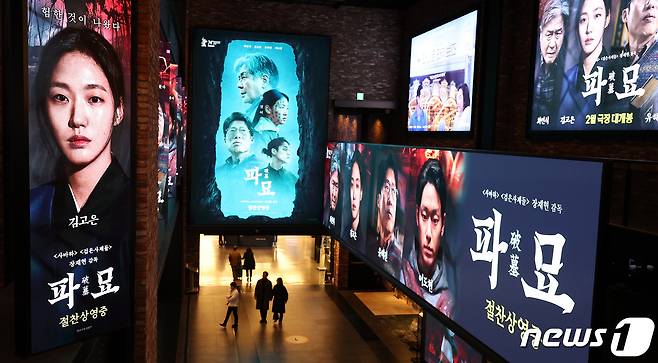 서울의 한 영화관에 ‘파묘’ 홍보물 앞으로 시민들이 지나가고 있다. 2024.3.10/뉴스1 ⓒ News1 박지혜 기자