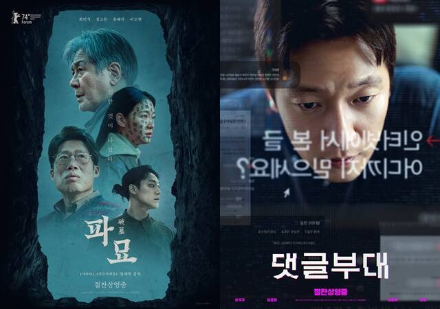 '파묘'(왼쪽)가 천만 관객을 달성했다. '댓글부대'는 개봉 하루 만에 박스오피스 1위를 차지하며 무서운 기세를 보이고 있습니다. 현재 '파묘'는 정상을 탈환했다. /쇼박스 ㈜에이스메이커무비웍스