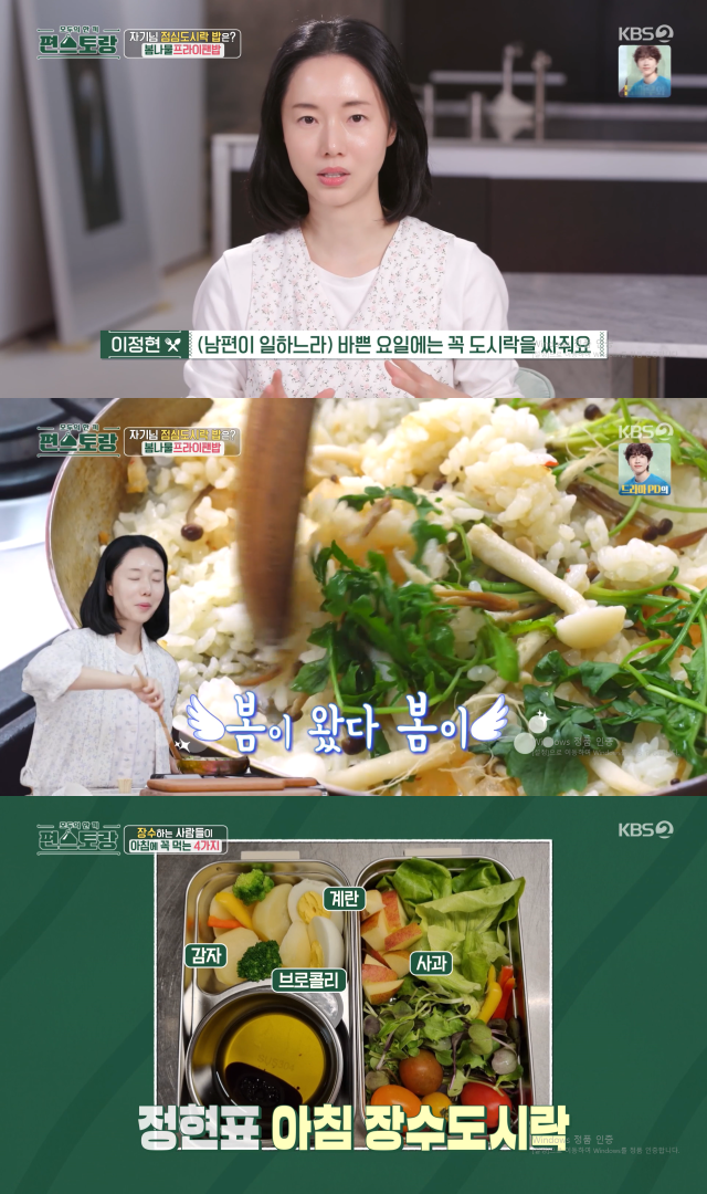 KBS 2TV '편스토랑' 캡처