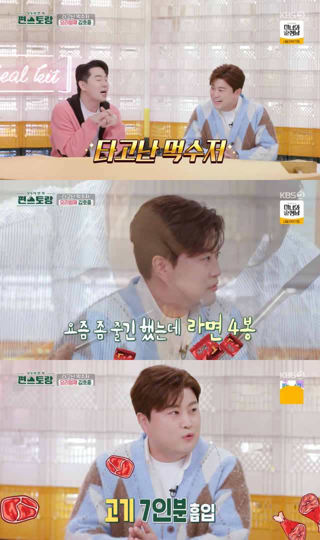 KBS 2TV '편스토랑' 캡처