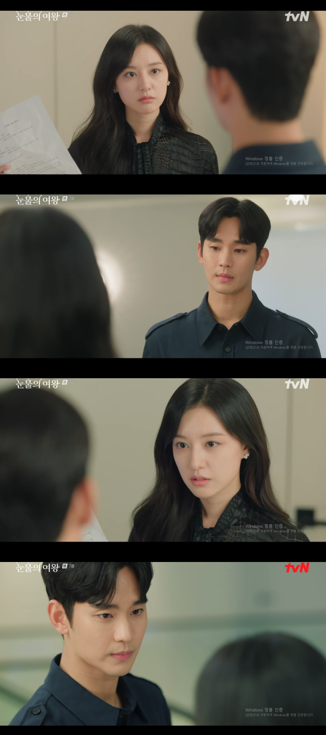 tvN '눈물의 여왕'