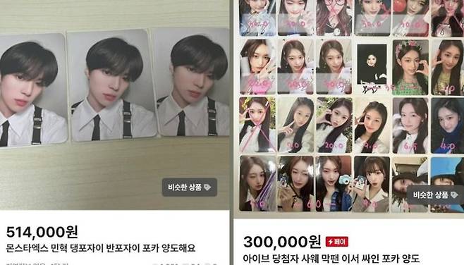 [서울=뉴시스]최근 청소년 사이에서 아이돌의 사진을 명함 규격으로 인쇄한 굿즈인 '포토카드'에 '반포자이', '한남더힐'과 같은 고급 아파트 명칭을 붙여 부르는 유행이 번지고 있어 화제다.(사진=엑스 캡처) *재판매 및 DB 금지