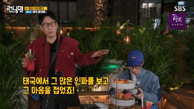 지석진(왼쪽)이 '런닝맨'의 태국 시청자들에게 고마운 마음을 표현했다. SBS 캡처