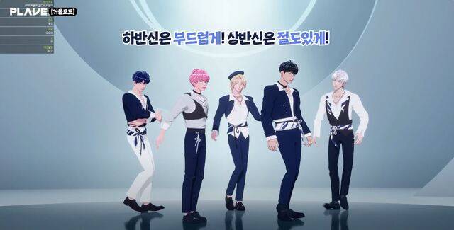 버추얼 아이돌 플레이브(PLAVE)가 팬들에게 춤을 가르쳐주고 있는 모습. 유튜브 PLAVE 플레이브 캡처