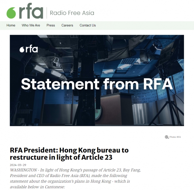 홍콩 사무실 폐쇄를 알리는 자유아시아방송(RFA) 홈페이지 성명. RFA 홈페이지 캡처