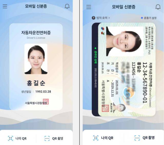 투표시 본인확인에 사용할 수 있는 행정안전부 모바일 운전면허증 실행화면. 행정안전부 제공