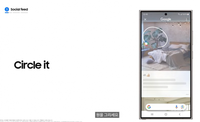 갤럭시 S24 시리즈 등에 적용된 '서클 투 서치'의 사용 방법. 삼성전자 유튜브 캡처